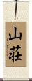 Mountain Villa Scroll