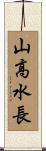 High Mountain Long River Scroll