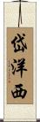 岱洋西 Scroll
