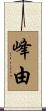 峰由 Scroll