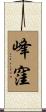 峰窪 Scroll