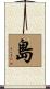 Island Scroll