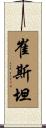 Trystan Scroll