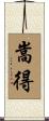 嵩得 Scroll