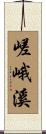 嵯峨溪 Scroll