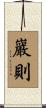 巖則 Scroll