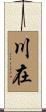 川在 Scroll