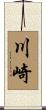 Kawasaki Scroll