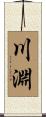川淵 Scroll