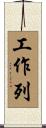 工作列 Scroll