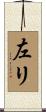 左リ Scroll