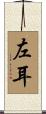 左耳 Scroll