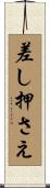 差し押さえ Scroll