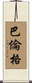 Ballenger Scroll