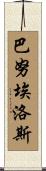 Banuelos Scroll