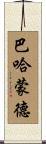 Bahamonde Scroll
