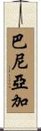 Baniaga Scroll