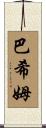 Basim Scroll