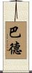 Bader Scroll