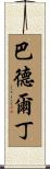 Baderldin Scroll