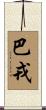 Bayon Scroll