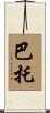Barto Scroll
