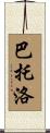 Bartolo Scroll