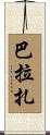 Barraza Scroll