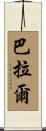 Baral Scroll