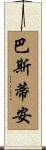 Bastien Scroll