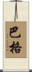 Bugg Scroll