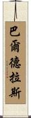 Balderas Scroll