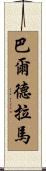 Balderrama Scroll