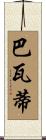Bhavati Scroll