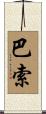 Basso Scroll