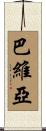 Bhavya Scroll