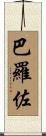 Barroso Scroll