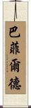 Barfield Scroll