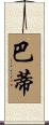 Baty Scroll