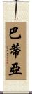 Bhatia Scroll