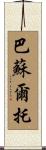 Basurto Scroll