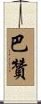 Bazan Scroll