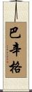 Basinger Scroll