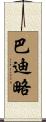 Badillo Scroll