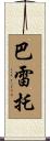 Barreto Scroll