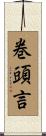 巻頭言 Scroll
