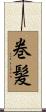 巻髪 Scroll