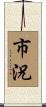 市況 Scroll