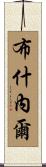 Bushnell Scroll