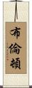 Brenton Scroll